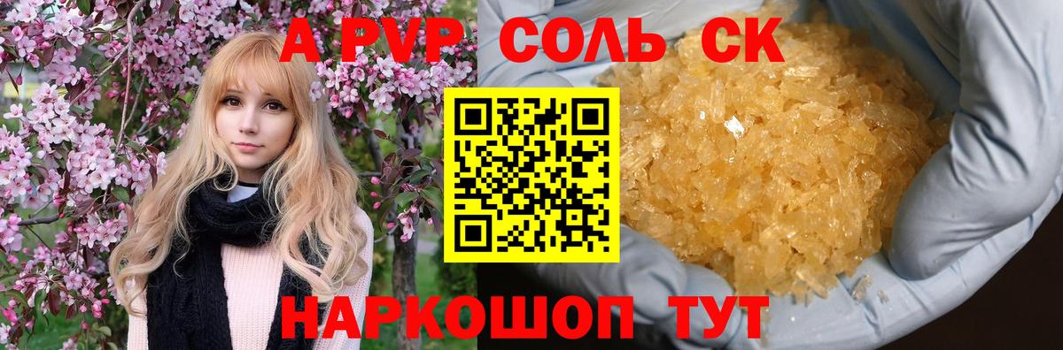 А ПВП кристаллы Шатура