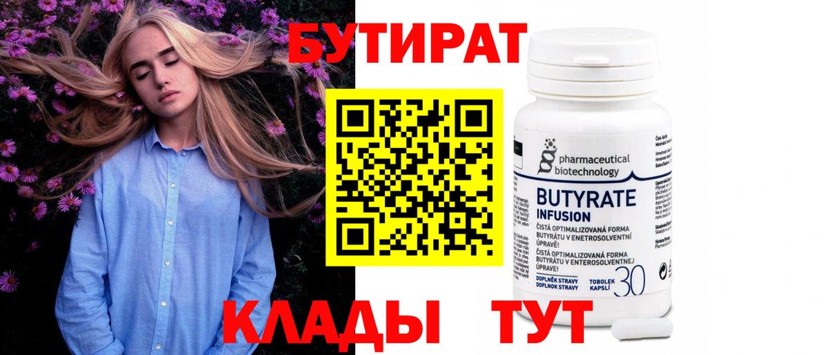 Шатура  БУТИРАТ вода  Вход с VPN 