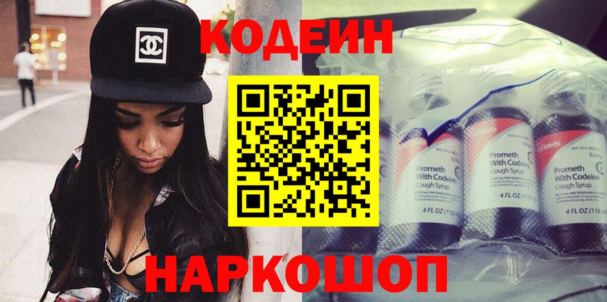 Шатура  Codein напиток Lean (лин)  Вход с VPN  Кодеиновый сироп Lean Purple Drank 