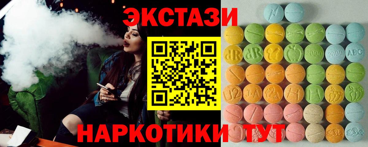 ЭКСТАЗИ XTC  Ecstasy VHQ  omg онион  ЭКСТАЗИ  Вход с VPN  Шатура 