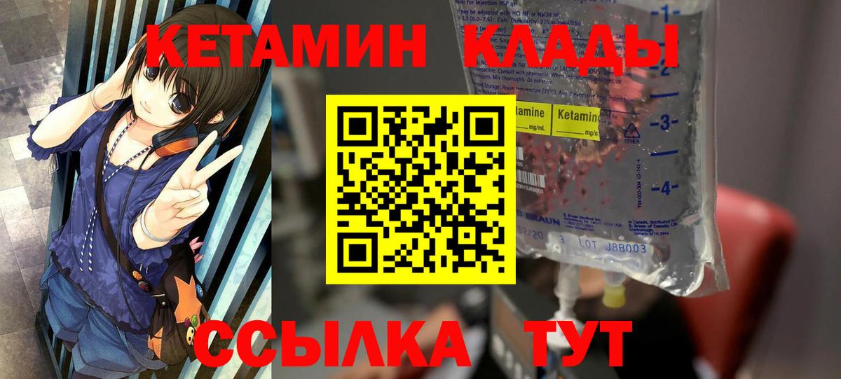 КЕТАМИН VHQ Шатура