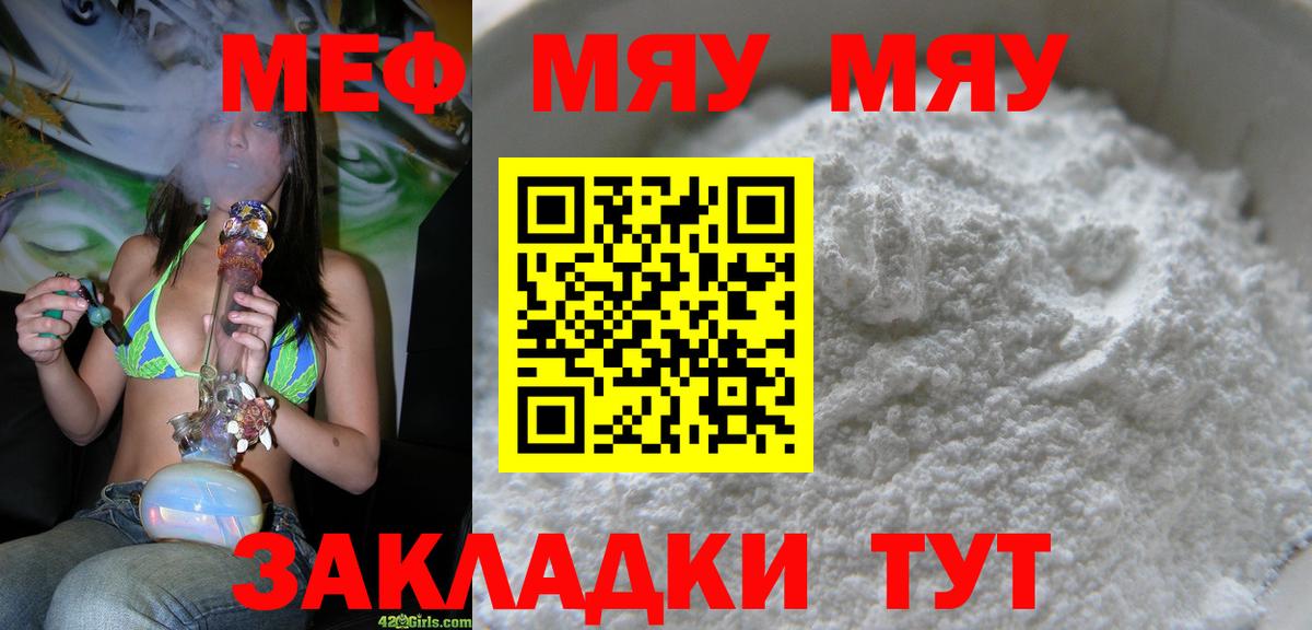 Меф  Мефедрон  Меф кристаллы  Вход с VPN  МЯУ-МЯУ мяу мяу  Шатура 