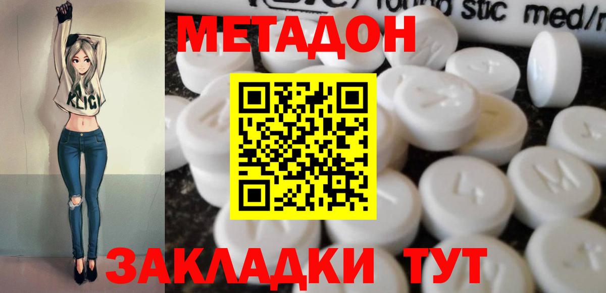Метадон methadone  МЕТАДОН мёд  блэк спрут онион  Шатура  Вход с VPN 