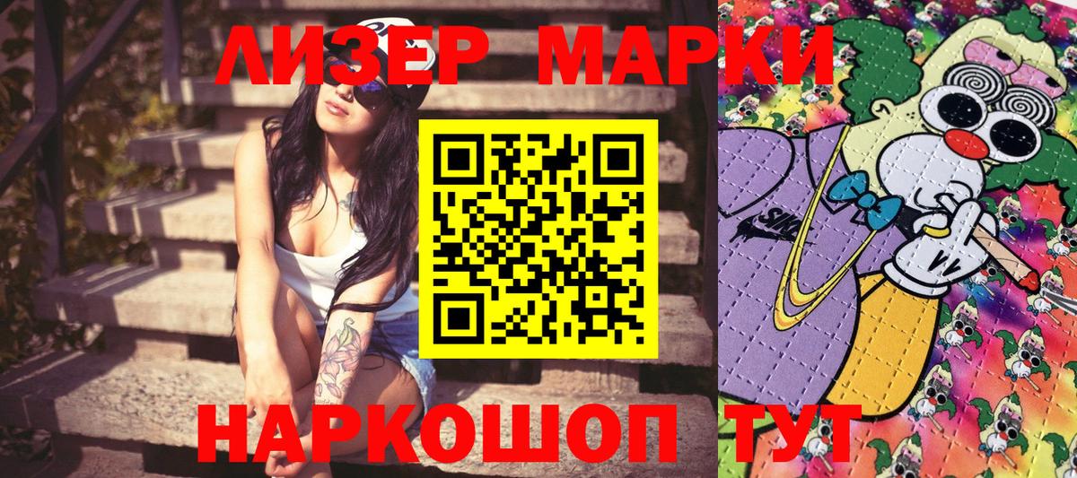 Марки 25I-NBOMe 1500мкг Шатура