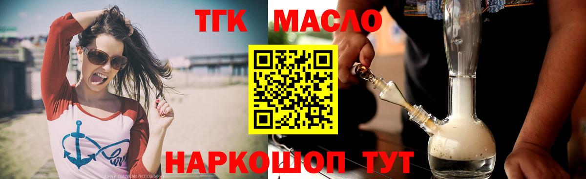 Дистиллят ТГК THC oil Шатура